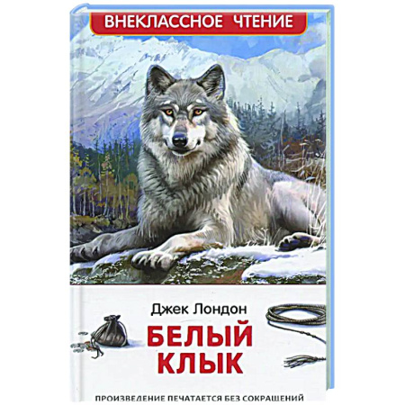 Повести и рассказы о животных, книга Белый клык заказать
