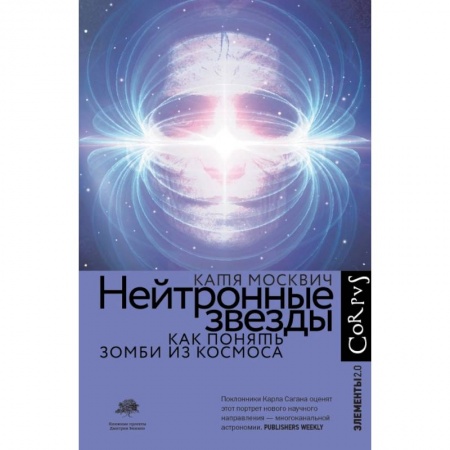 Физика, книга Нейтронные звезды заказать