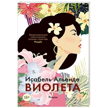 Зарубежная современная проза, книга Виолета заказать