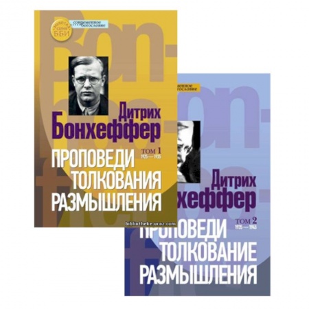 Книги, книга Проповеди, толкования, размышления в 2 томах заказать