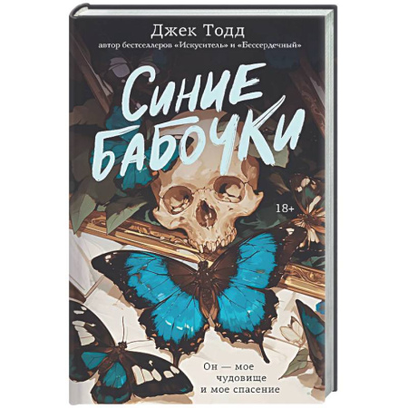 Зарубежный любовный роман, книга Синие бабочки заказать