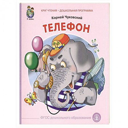 Русская поэзия для детей, книга Телефон заказать