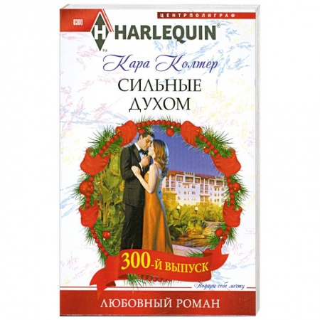 Книги, книга Сильные духом заказать