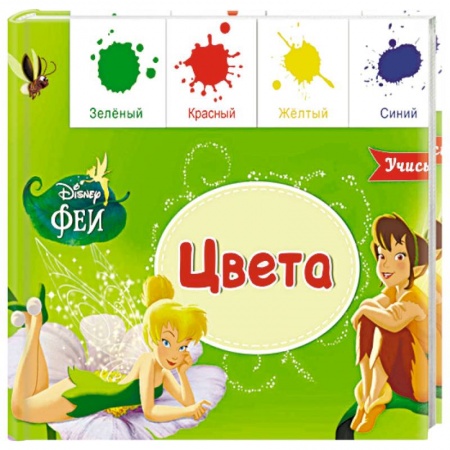 Книги, книга Лесенка. Цвета заказать
