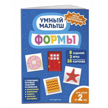 Знакомство с миром, развитие малыша, книга Формы заказать