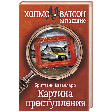 Зарубежный детектив, книга Картина преступления заказать