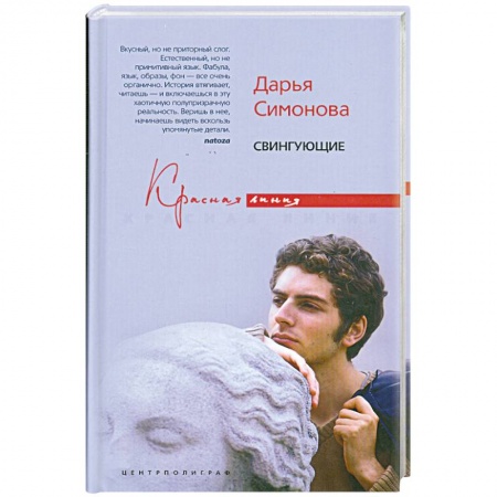 Книги, книга Свингующие заказать