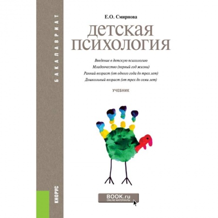 Психология, книга Детская психология. Учебник заказать