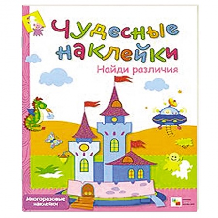 Книги, книга Найди различия заказать