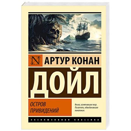 Зарубежная приключенческая литература, книга Остров привидений заказать