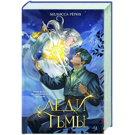 Зарубежное фэнтези, книга Леди тьмы (#1) заказать