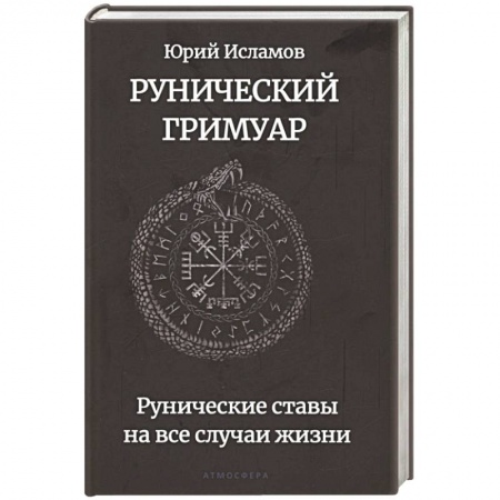 Колдовство. Практическая магия, книга Метафизическое целительство. Открой свой дар заказать