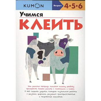 Учимся клеить Учимся клеить