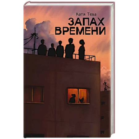 Детективы, триллеры, книга Запах времени заказать