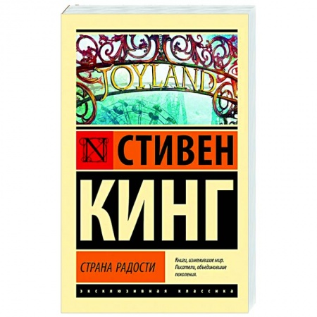 Мистика, ужасы, книга Страна радости заказать