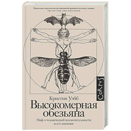 Зарубежная современная проза, книга Высокомерная обезьяна заказать