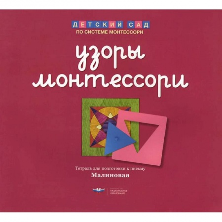 Книги, книга Тетрадь для подготовки к письму.Малиновая заказать