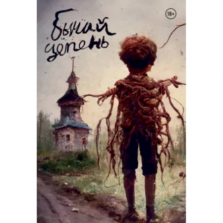 Комиксы. Манга, книга Бычий Цепень заказать