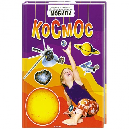 Книги, книга Космос заказать