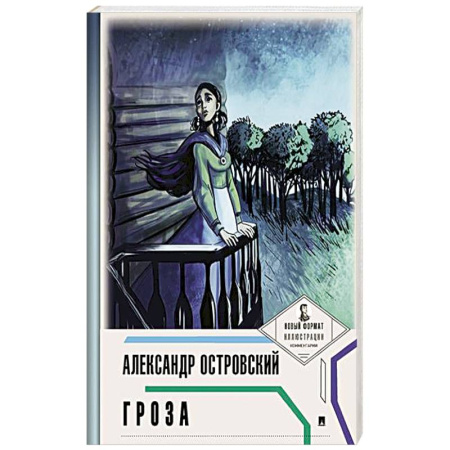 Русская классика, книга Гроза заказать