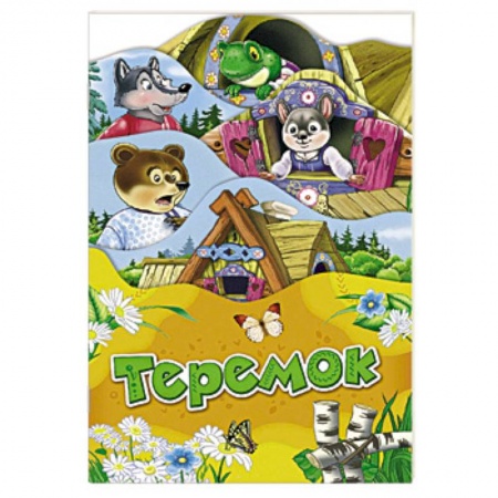 Сказки народов мира, книга Теремок заказать