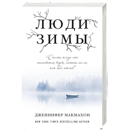 Книги, книга Люди зимы заказать