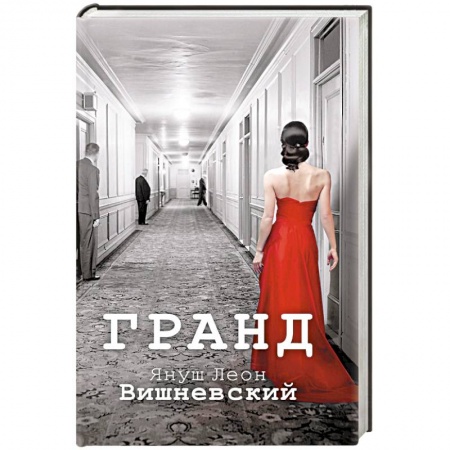 Книги, книга Гранд заказать