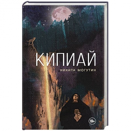 Русская современная проза, книга Кипиай заказать