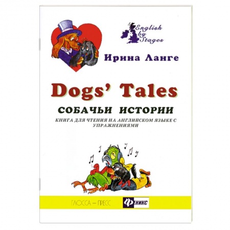 Книги, книга Собачьи истории заказать