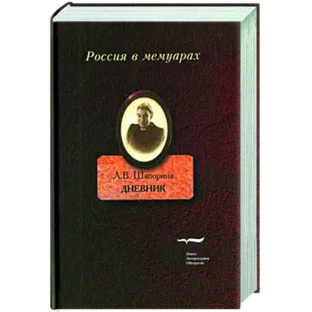Сборники мемуаров, биографий, книга Дневник. Том 2 заказать