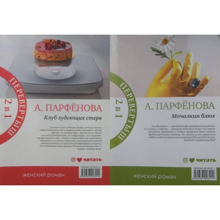 Книги, книга Мочалкин блюз/Клуб худеющих стерв заказать