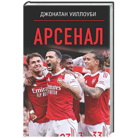 Футбол, книга Арсенал заказать