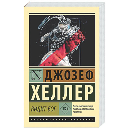Зарубежная классика, книга Видит Бог заказать