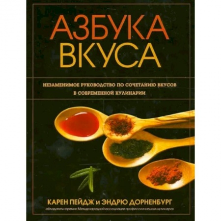Общие вопросы по кулинарии, книга Азбука вкуса заказать