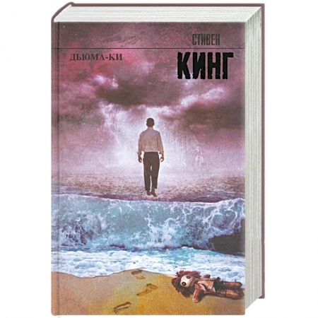 Книги, книга Дьюма-Ки заказать