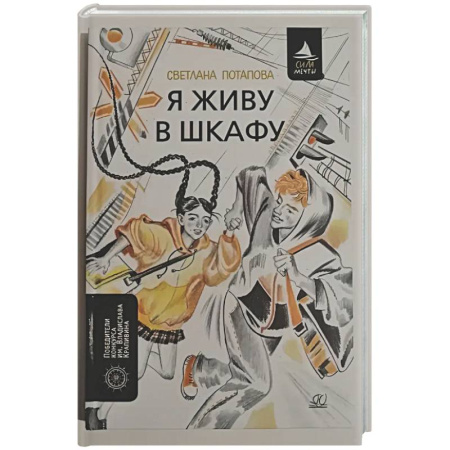 Русская современная проза, книга Я живу в шкафу заказать