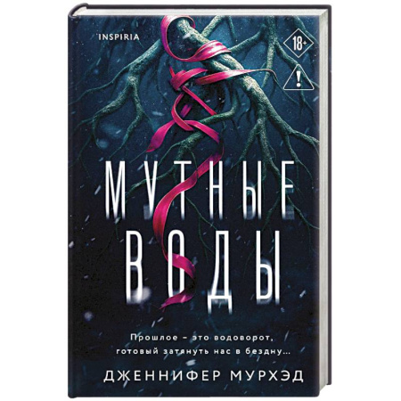 Зарубежный детектив, книга Мутные воды заказать