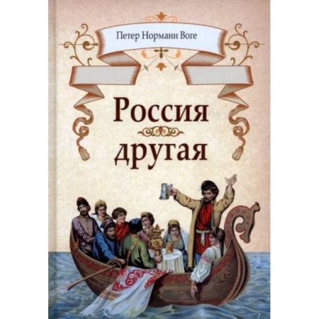 Эссе, письма, очерки, книга Россия другая заказать