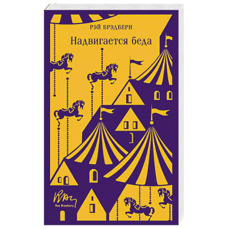 Зарубежная фантастика, книга Надвигается беда заказать