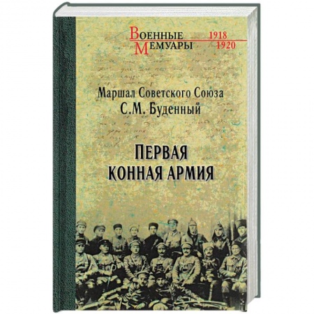 История, книга Первая Конная армия заказать
