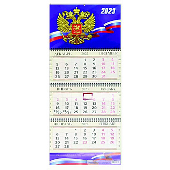 Календарь квартальный на 2023 год Герб РФ Календарь квартальный на 2023 год Герб РФ