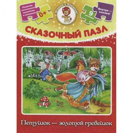Книги, книга Петушок-золотой гребешок заказать