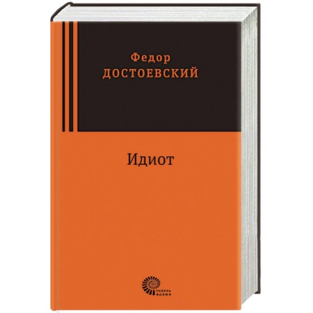 Книги, книга Идиот заказать
