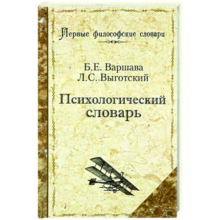 Книги, книга Психологический словарь заказать