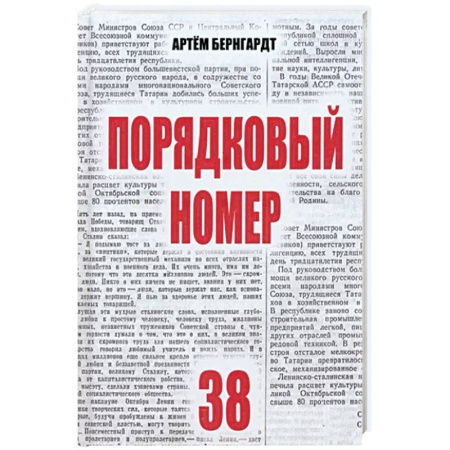 Русская поэзия, книга Порядковый номер 38 заказать