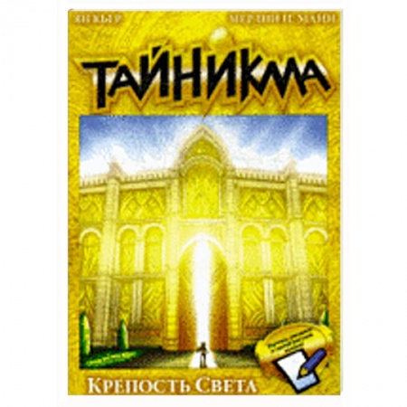 Книги, книга Тайникма. Книга  9. Крепость света заказать