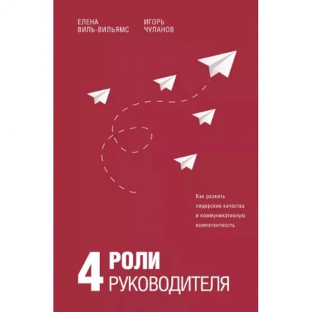 Менеджмент, книга 4 роли руководителя заказать