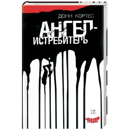 Книги, книга Ангел-истребитель заказать