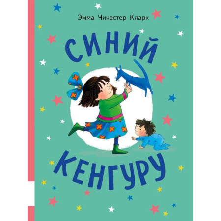 Приключения. Детективы, книга Синий Кенгуру: книжка-картинка заказать