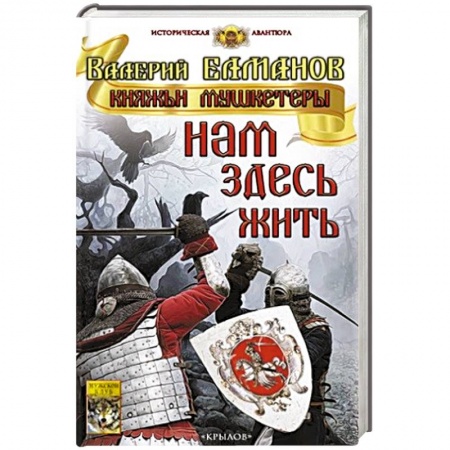 Книги, книга Нам здесь жить заказать